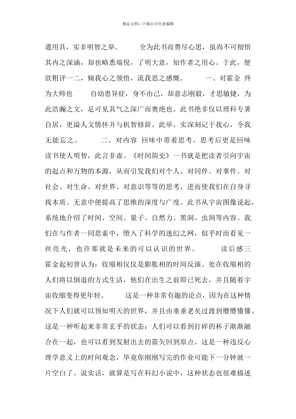 关于最新《时间简史》的读后感精选4篇_第3页