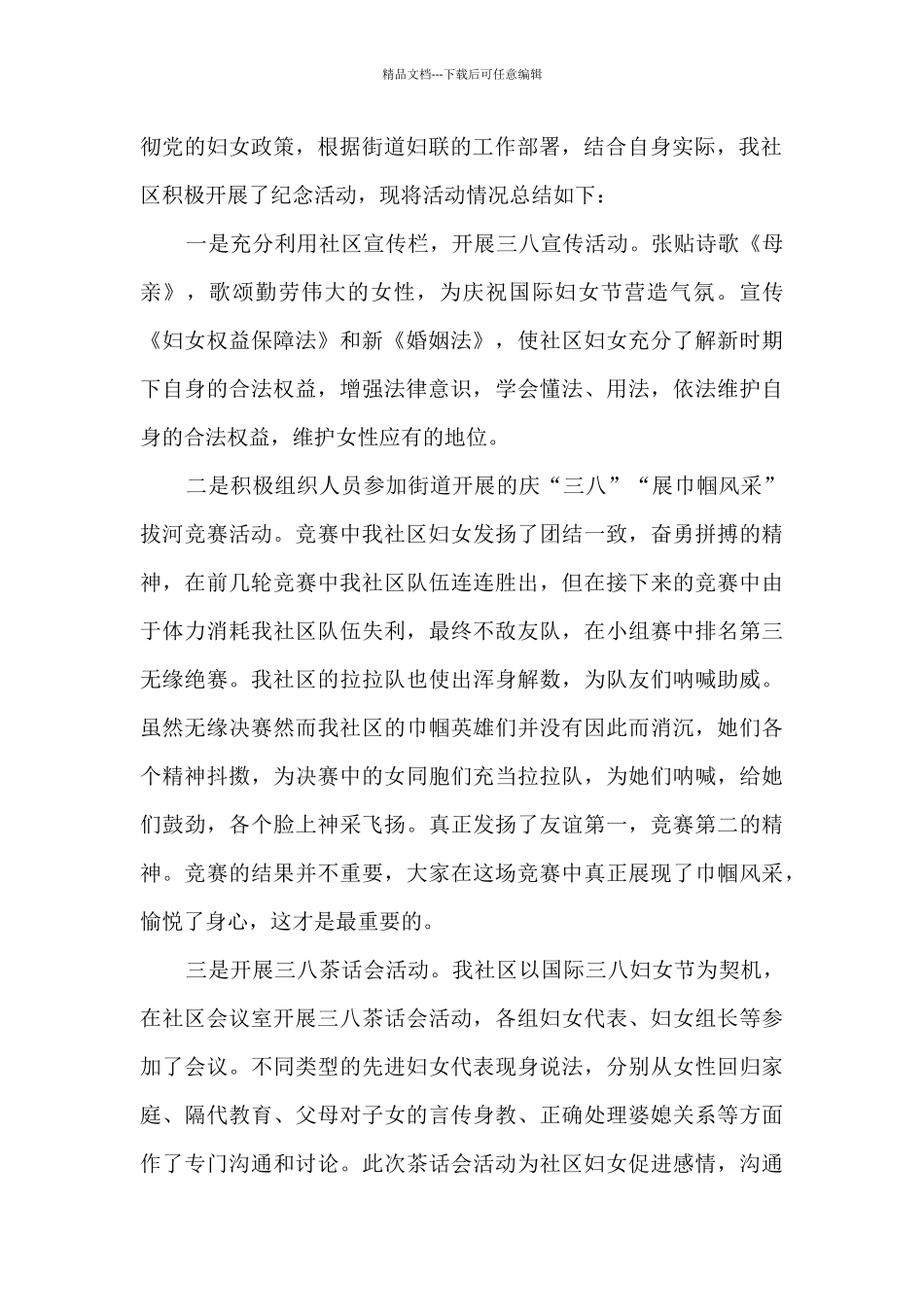 关于最新三八妇女节活动总结格式范文5篇_第2页