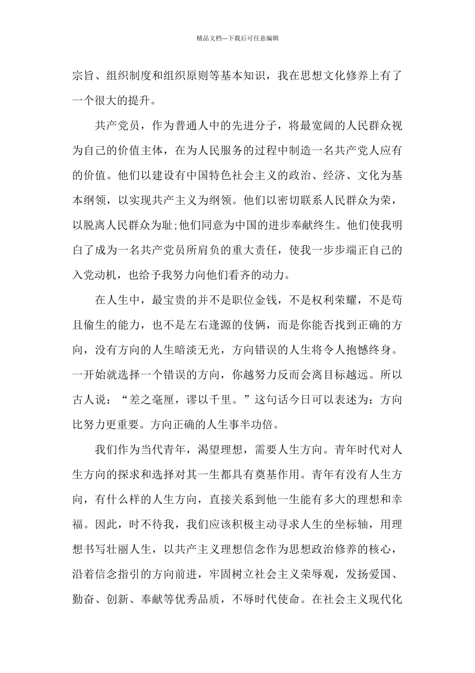 关于最新入党积极分子思想汇报三篇_第3页