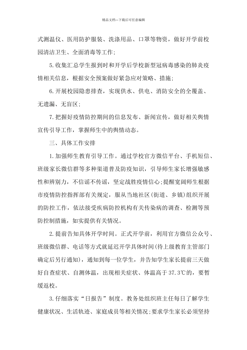 关于最新幼儿园疫情防控应急预案_第2页