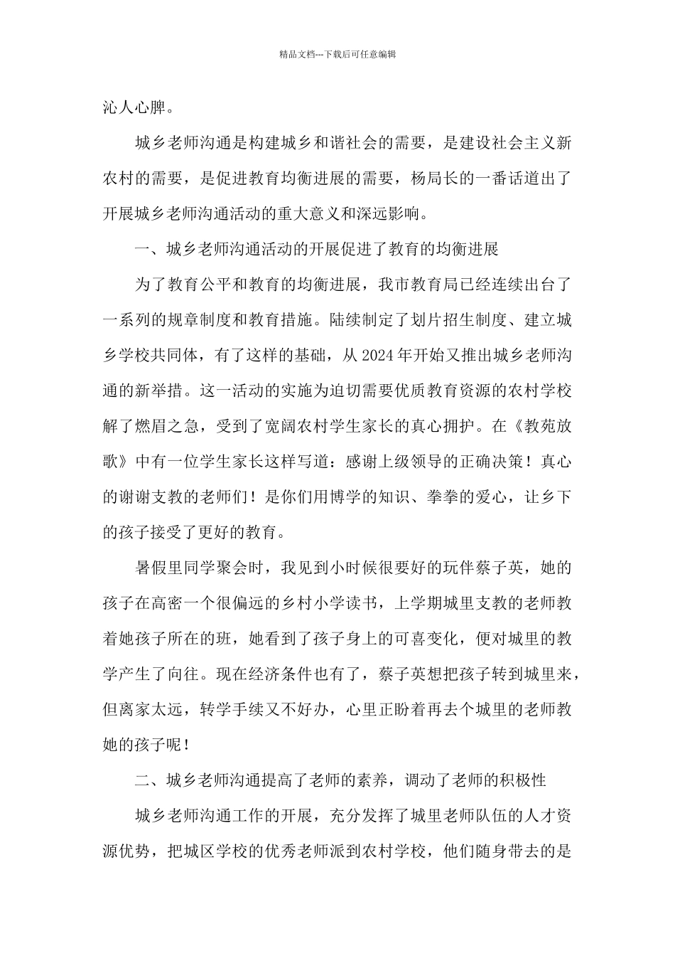 关于最新教师交流学习心得体会精选范文3篇_第3页