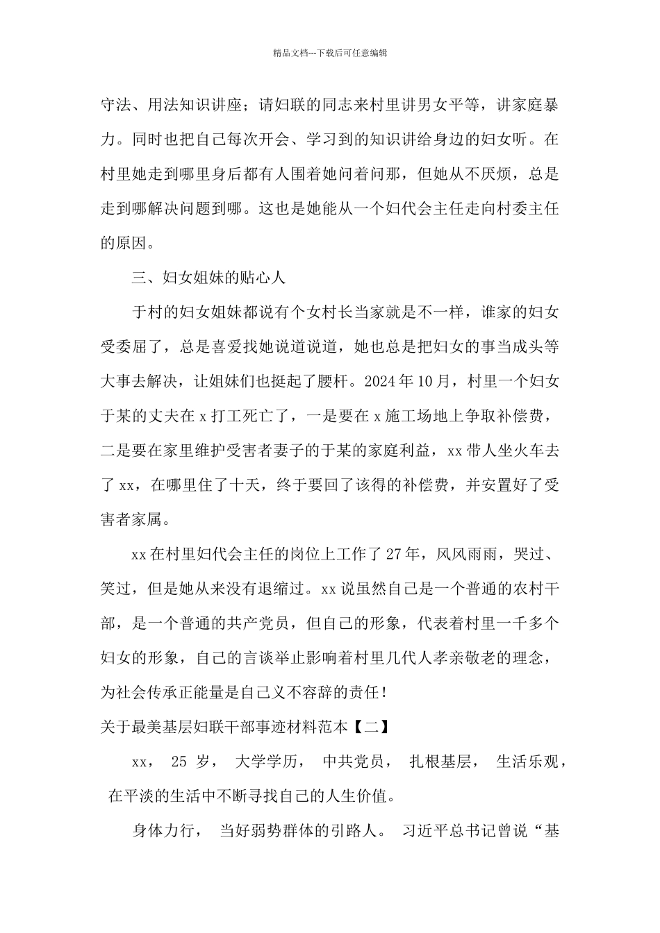 关于最美基层妇联干部事迹材料范本_第2页