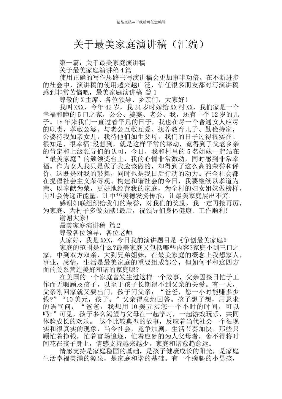 关于最美家庭演讲稿_第1页