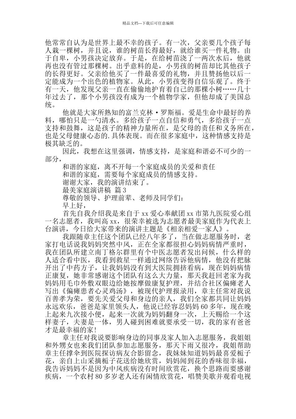 关于最美家庭演讲稿_第2页