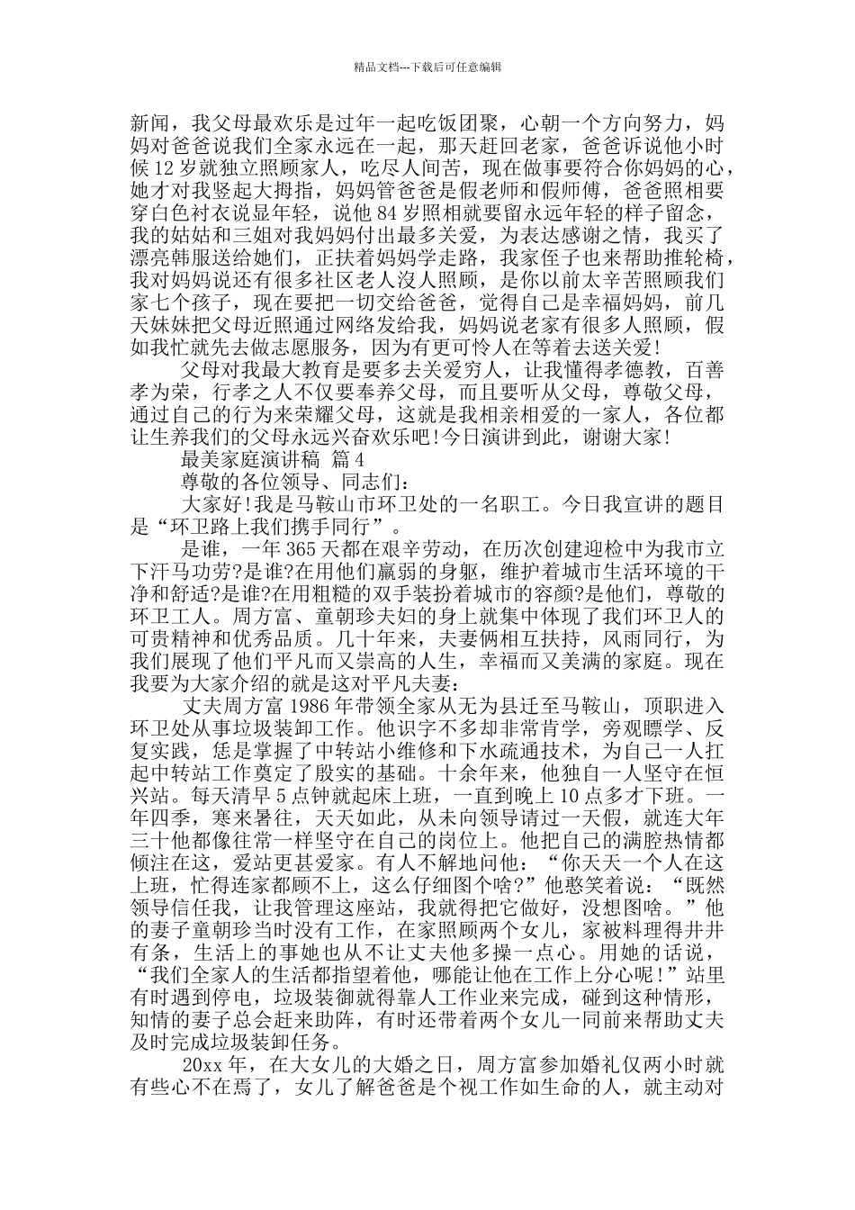 关于最美家庭演讲稿_第3页