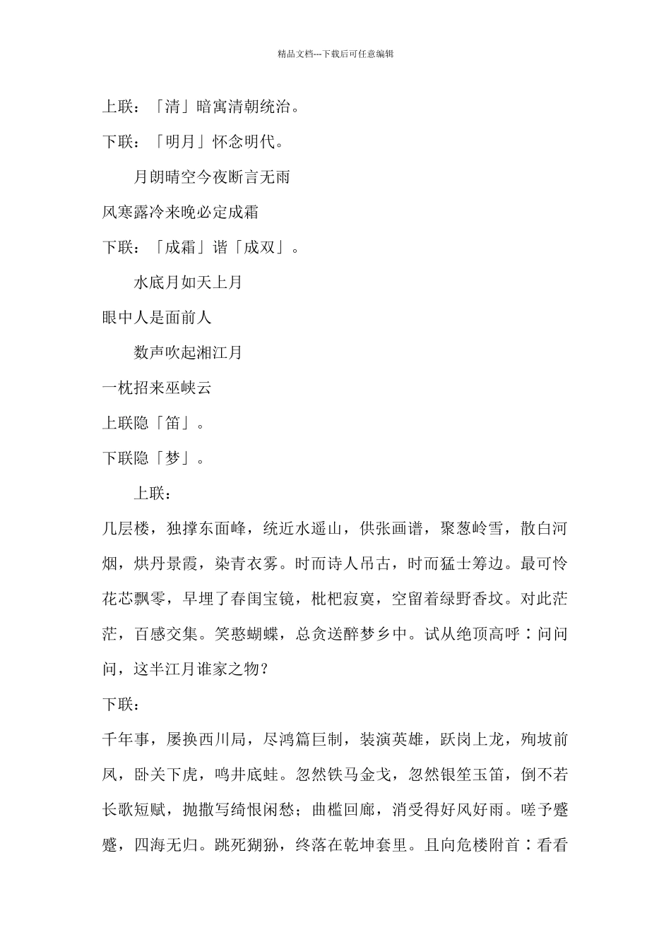 关于月亮的对联_第2页