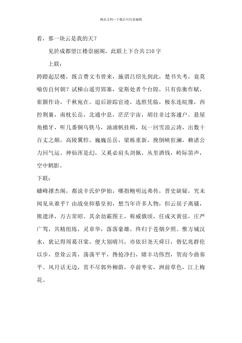 关于月亮的对联_第3页