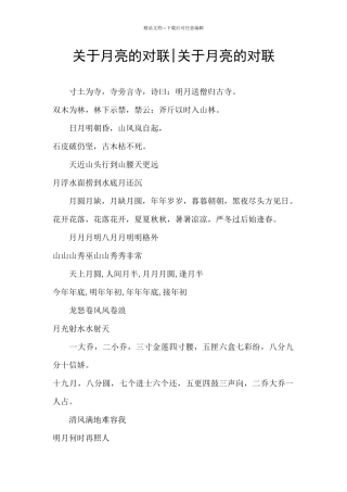 关于月亮的对联