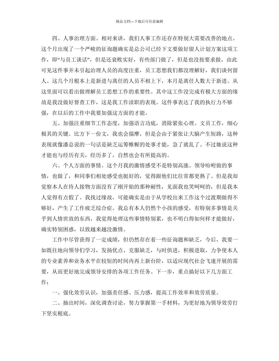 关于月度参考总结报告格式模板_第2页