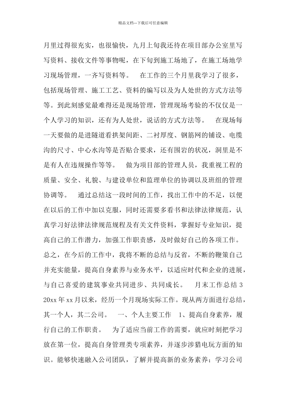 关于月末工作总结优秀范文最新2024_第2页