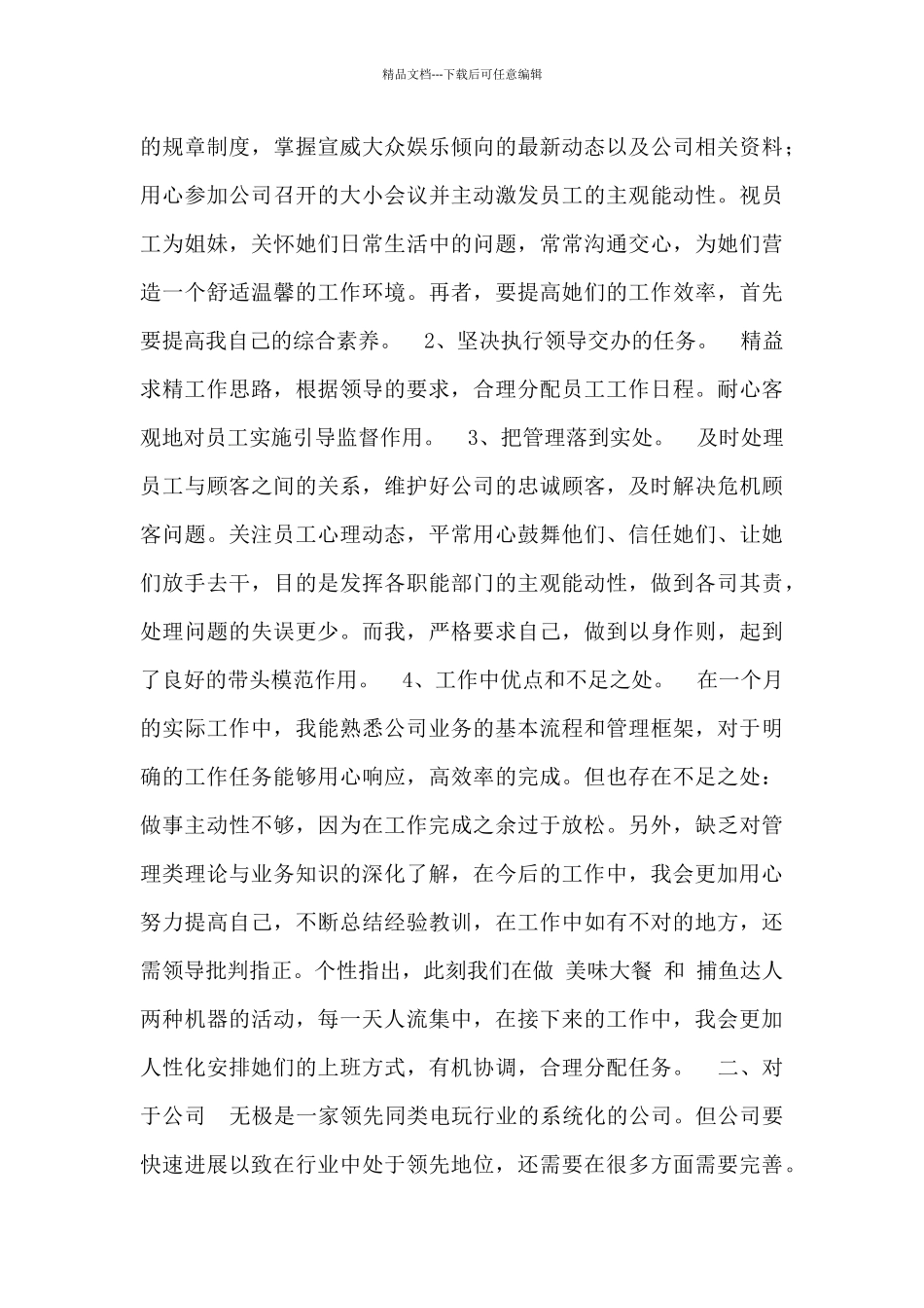 关于月末工作总结优秀范文最新2024_第3页