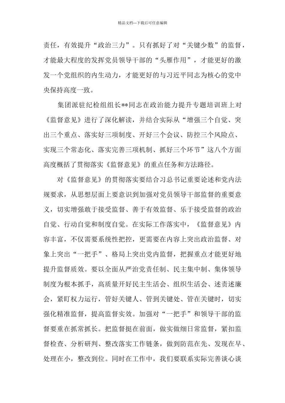 关于有关对一把手和领导班子监督情况报告_第2页