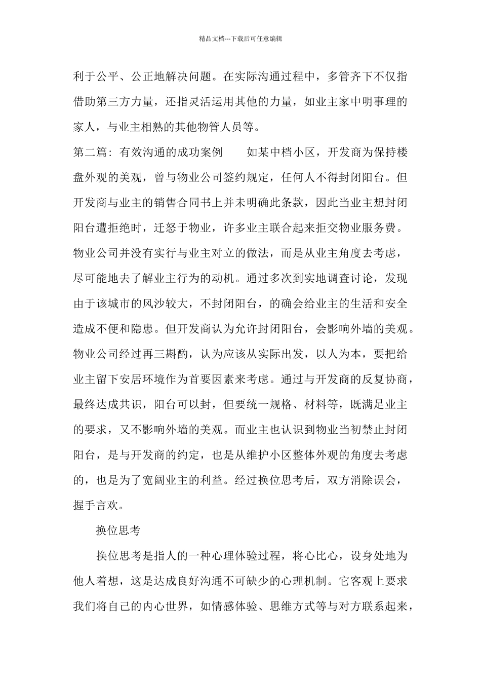关于有效沟通的成功案例_第2页