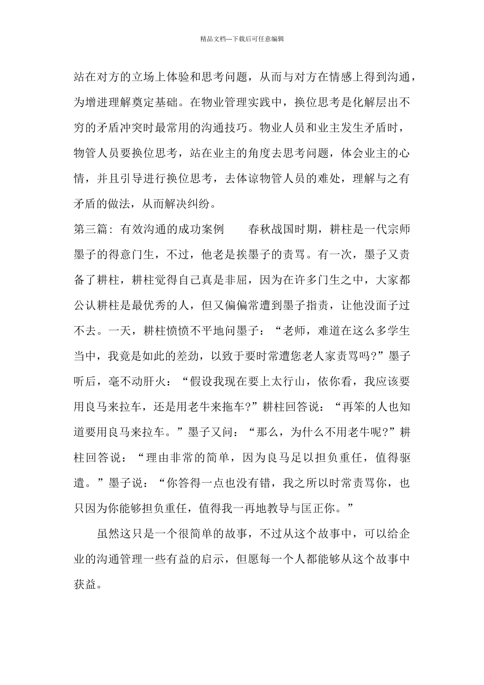 关于有效沟通的成功案例_第3页