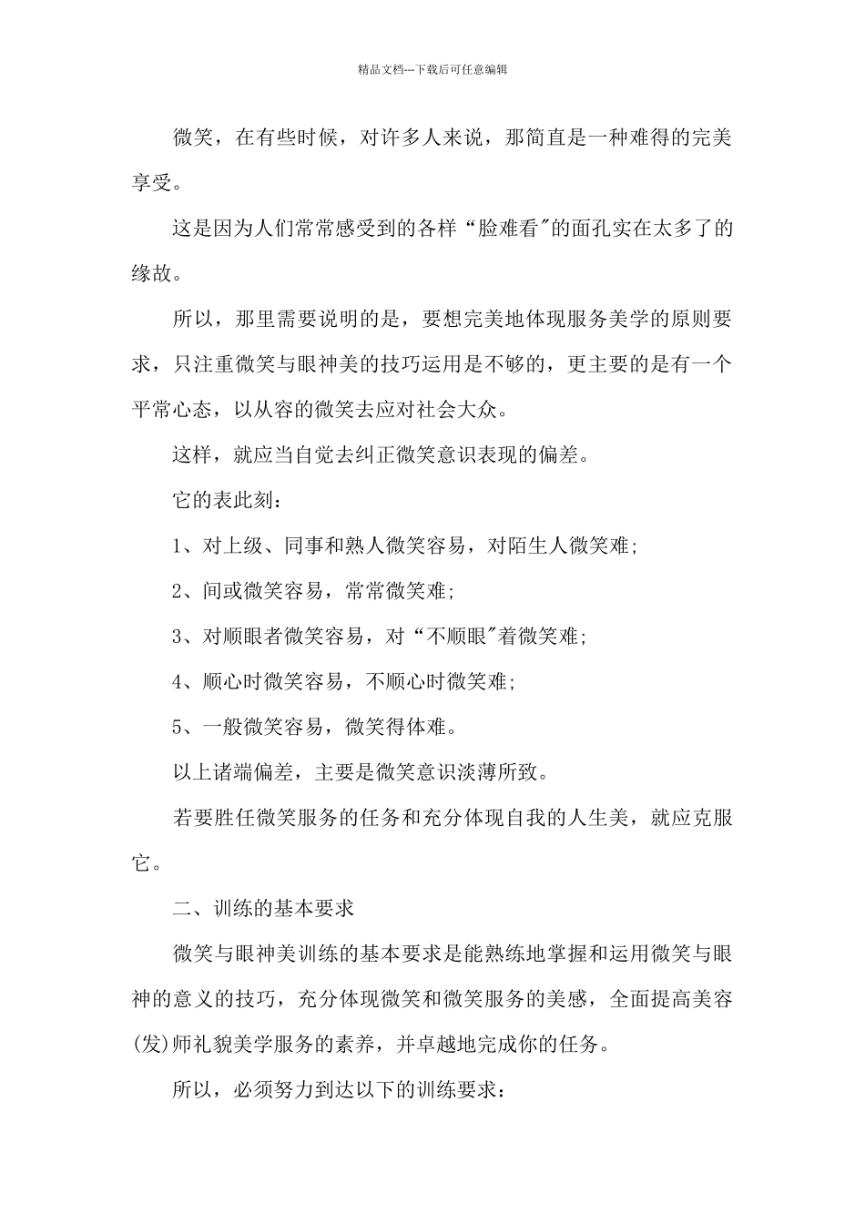 关于服务礼仪规范总结_第2页