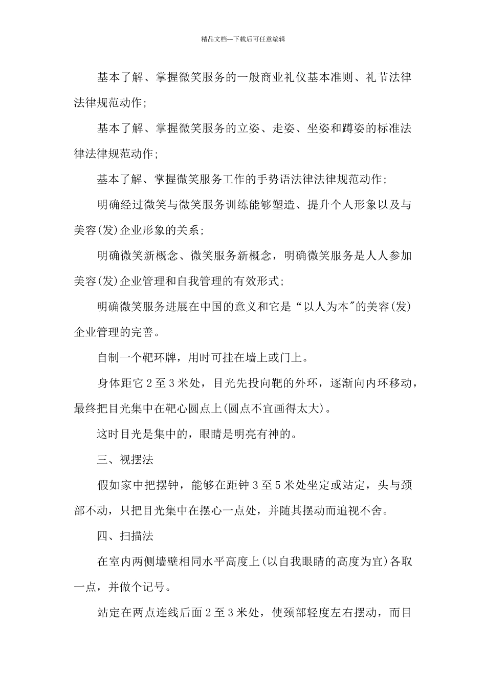 关于服务礼仪规范总结_第3页