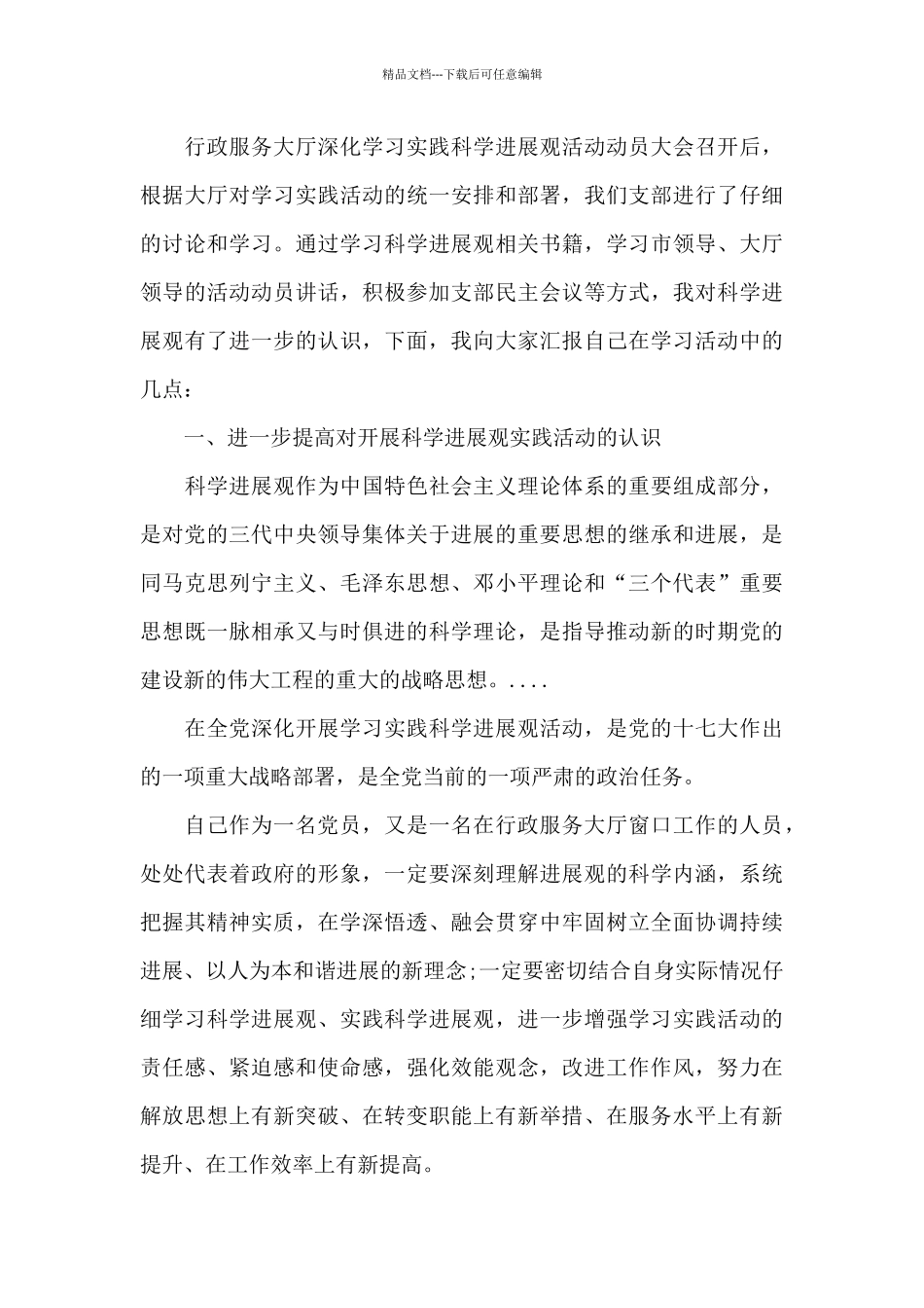 关于服务窗口心得体会范文_第3页