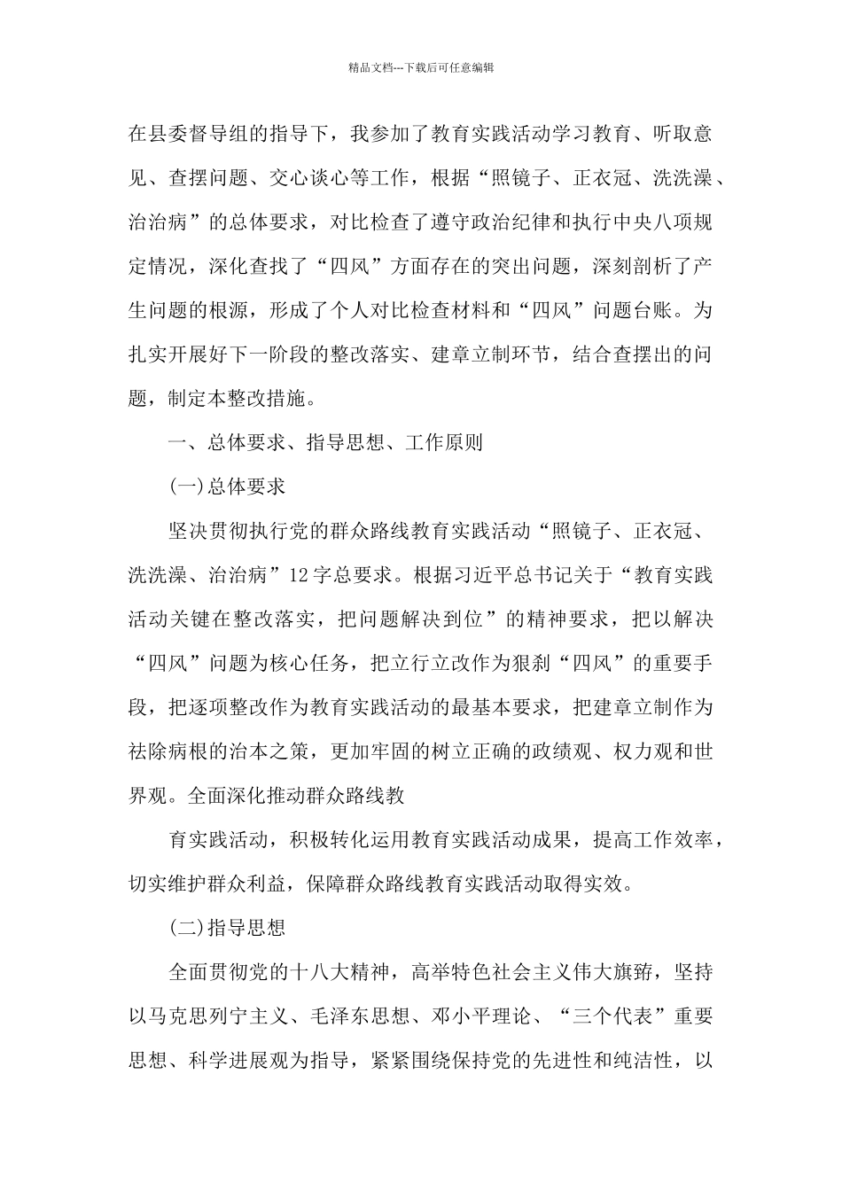 关于服务群众方面存在的问题整改措施_第2页