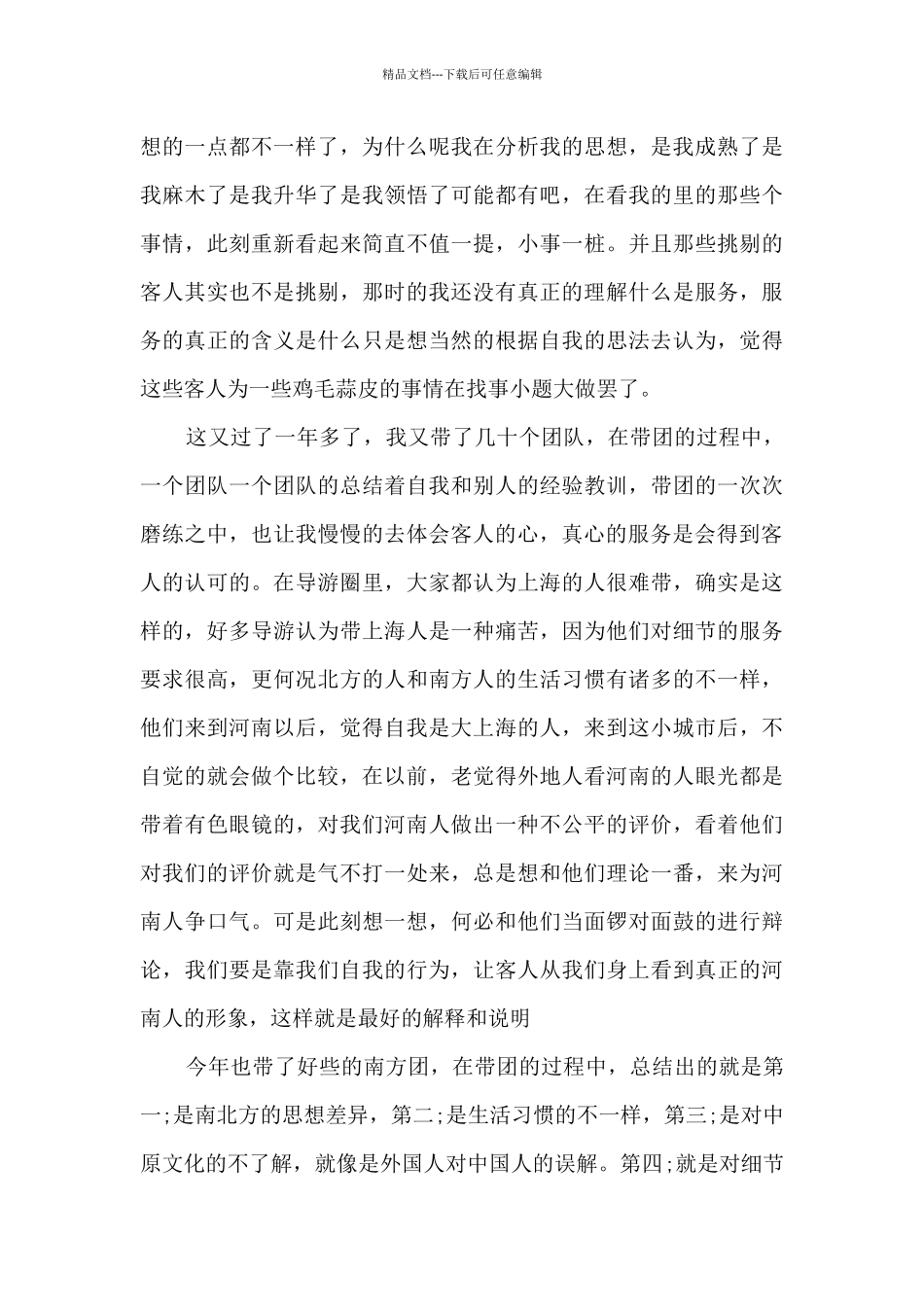 关于服务行业心得体会5篇_第3页