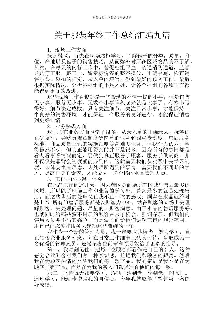 关于服装年终工作总结汇编九篇_第1页