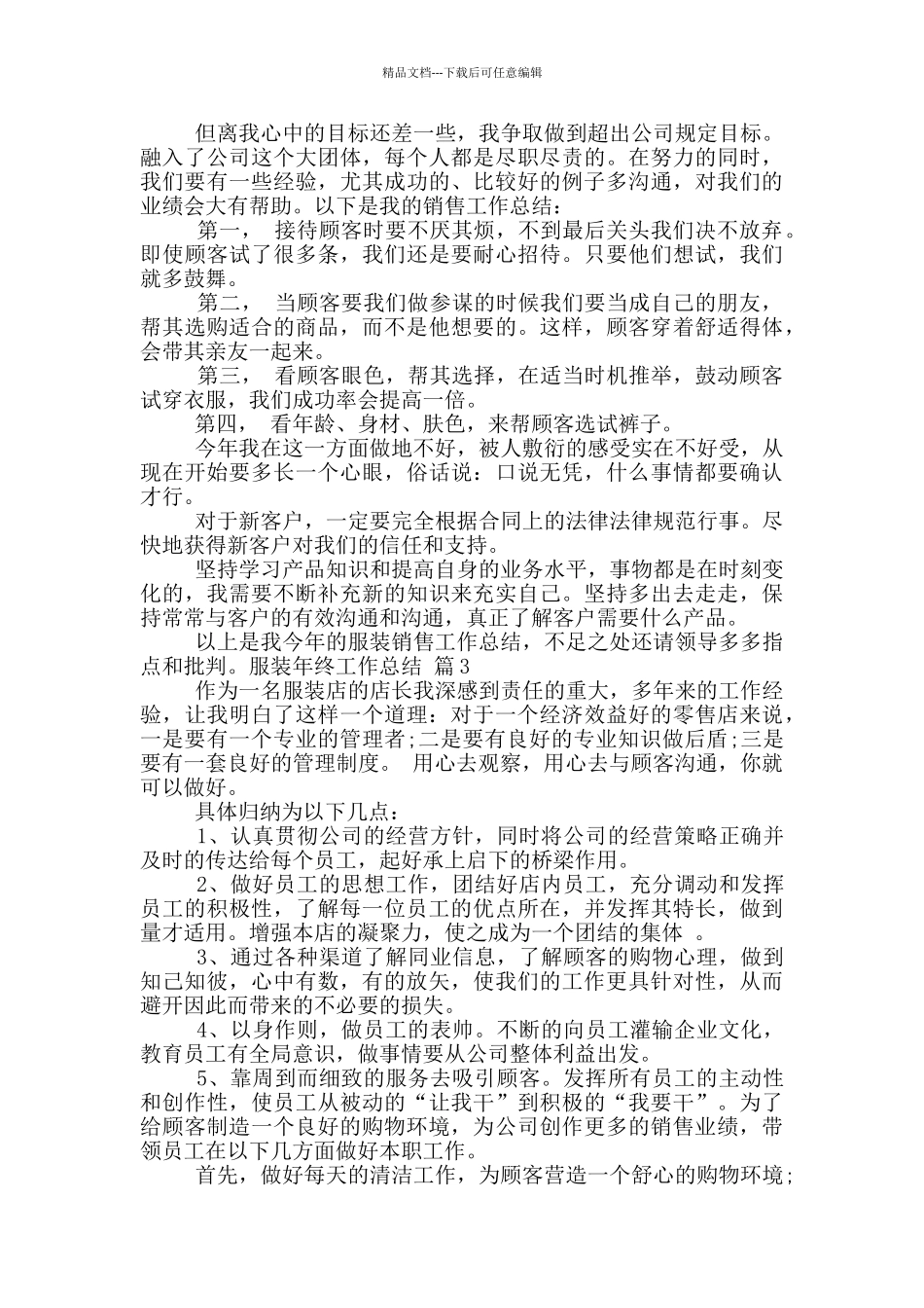 关于服装年终工作总结汇编九篇_第2页