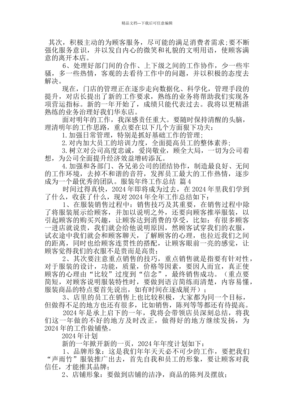 关于服装年终工作总结汇编九篇_第3页