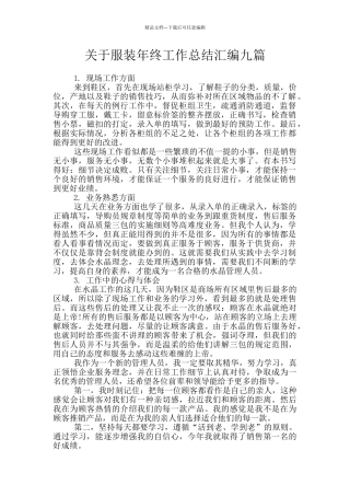 关于服装年终工作总结汇编九篇