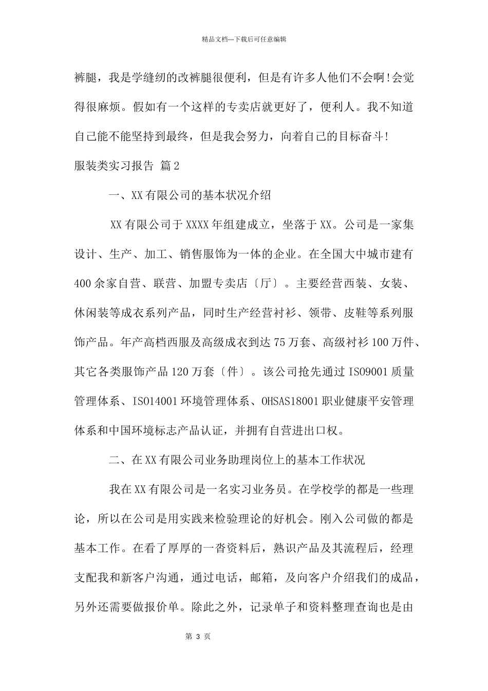 关于服装类实习报告汇编7篇_第3页