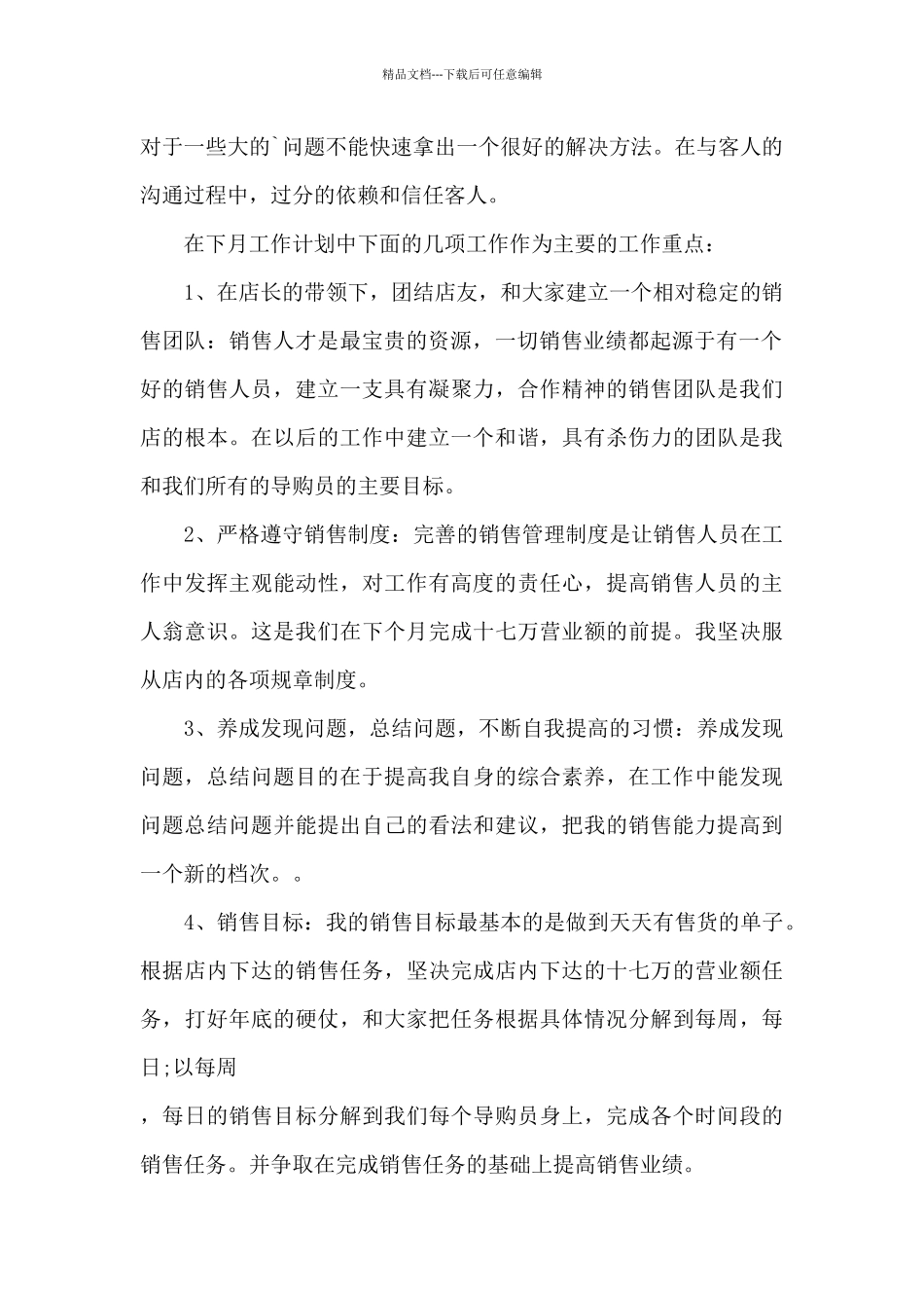 关于服装销售实习工作总结范文5篇_第2页
