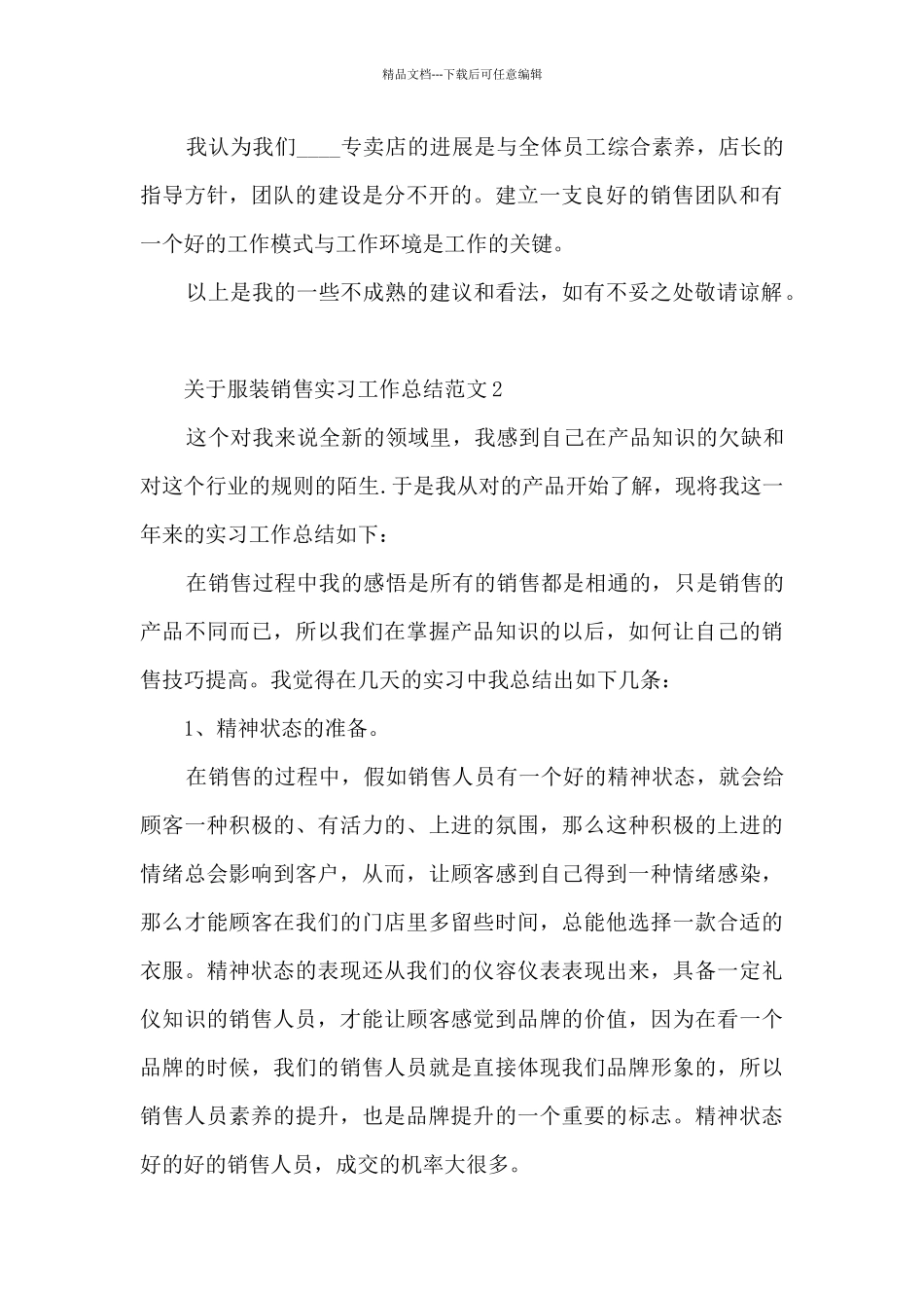 关于服装销售实习工作总结范文5篇_第3页