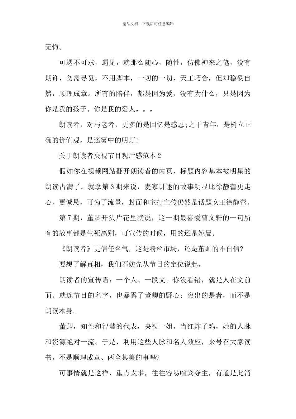 关于朗读者央视节目观后感范本五篇_第3页