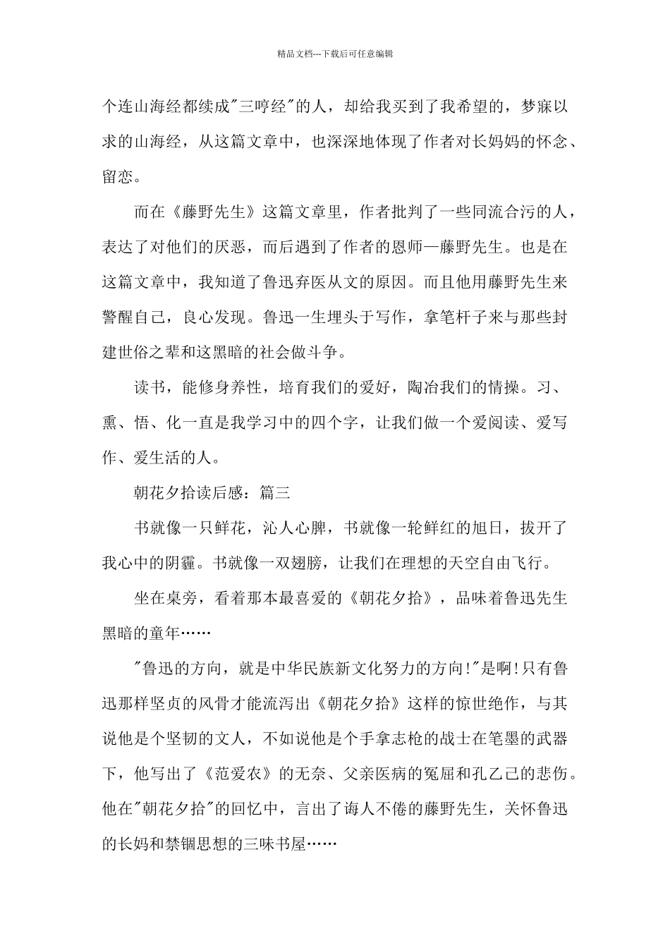 关于朝花夕拾读后感500字3篇_第3页