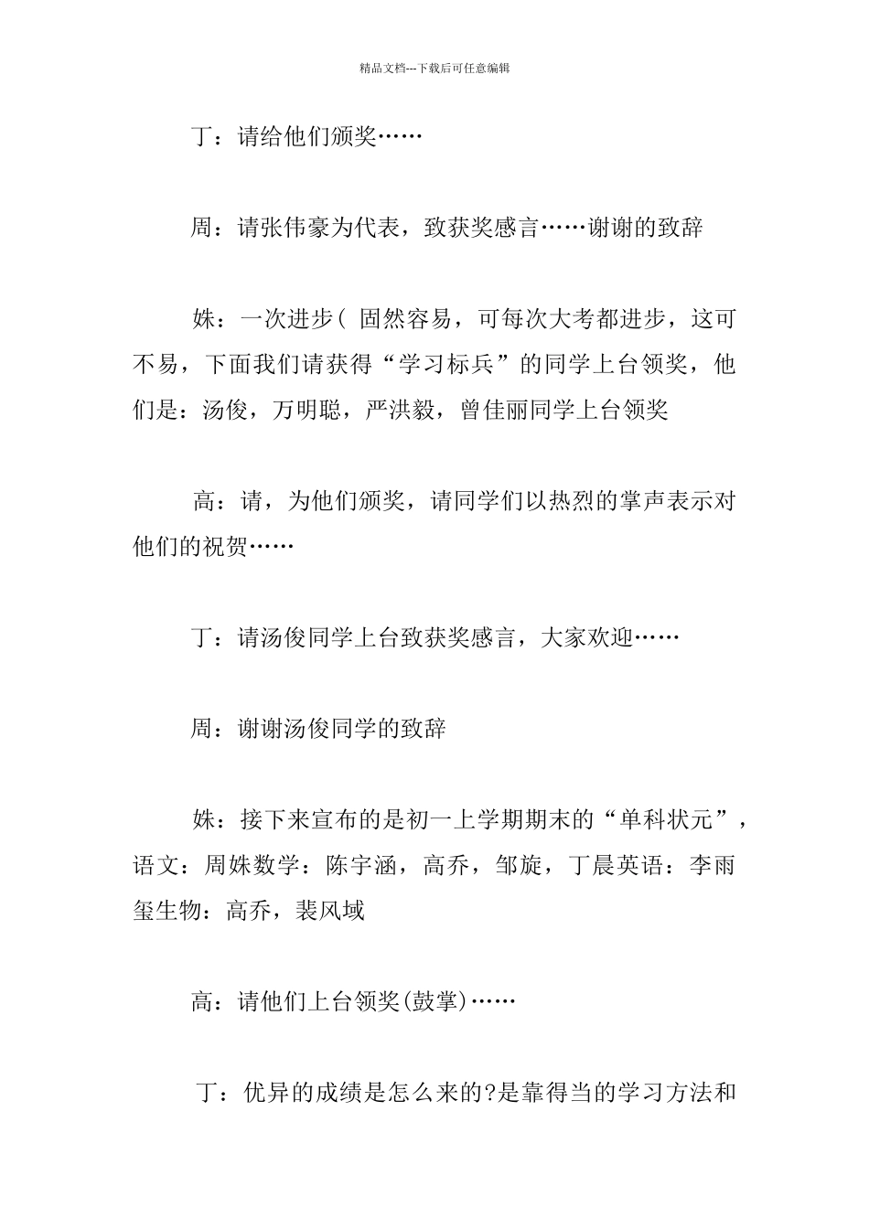 关于期末表彰会的主持人讲话材料_第2页