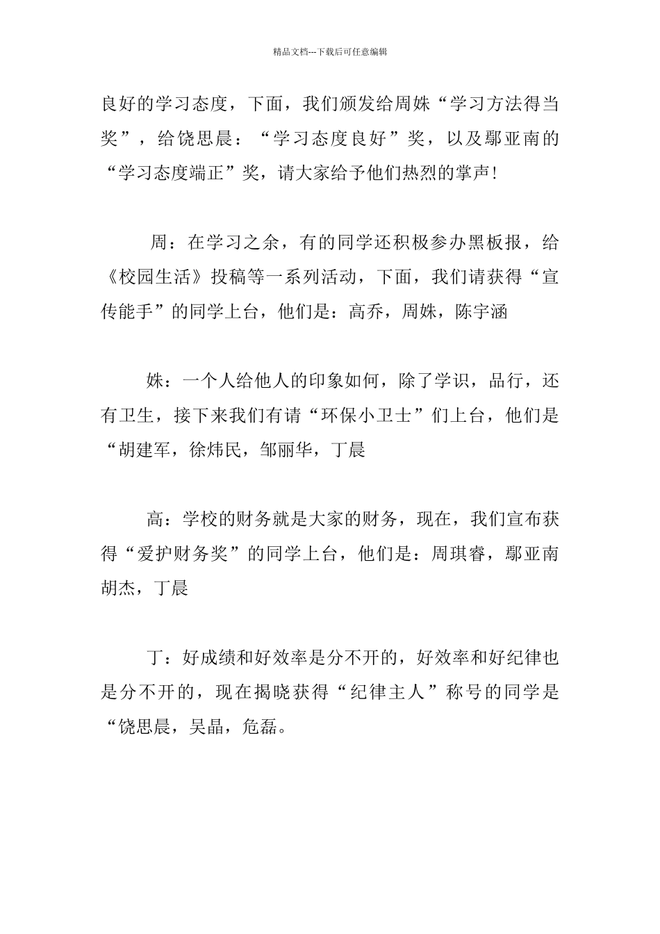 关于期末表彰会的主持人讲话材料_第3页