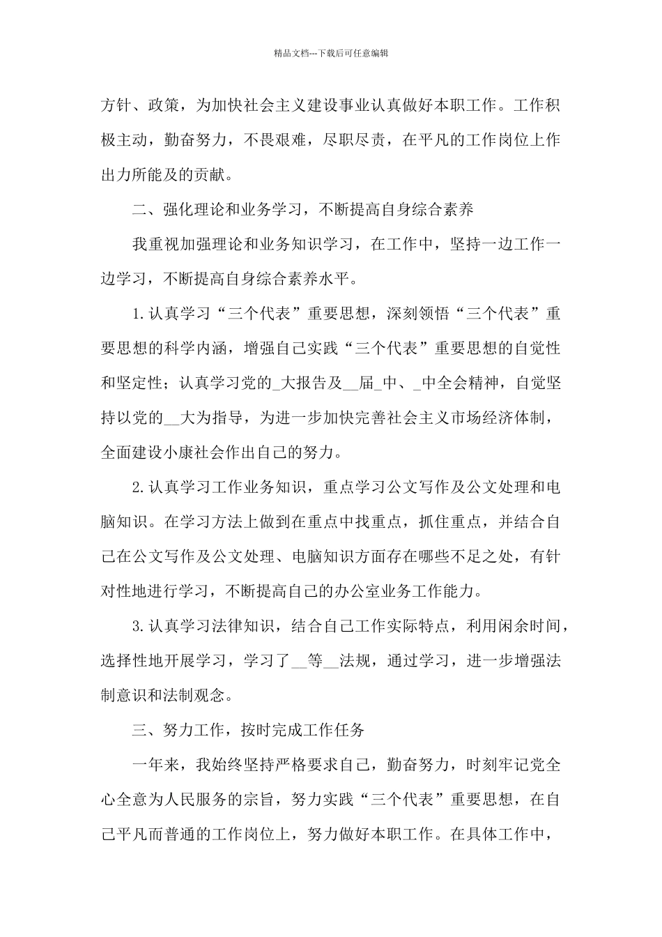 关于机关公务员试用期工作总结范文6篇_第2页