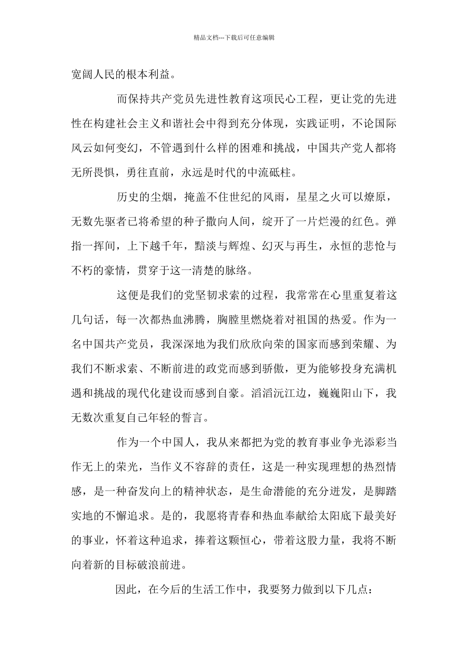 关于机关单位学习建党100周年讲话心得_第2页