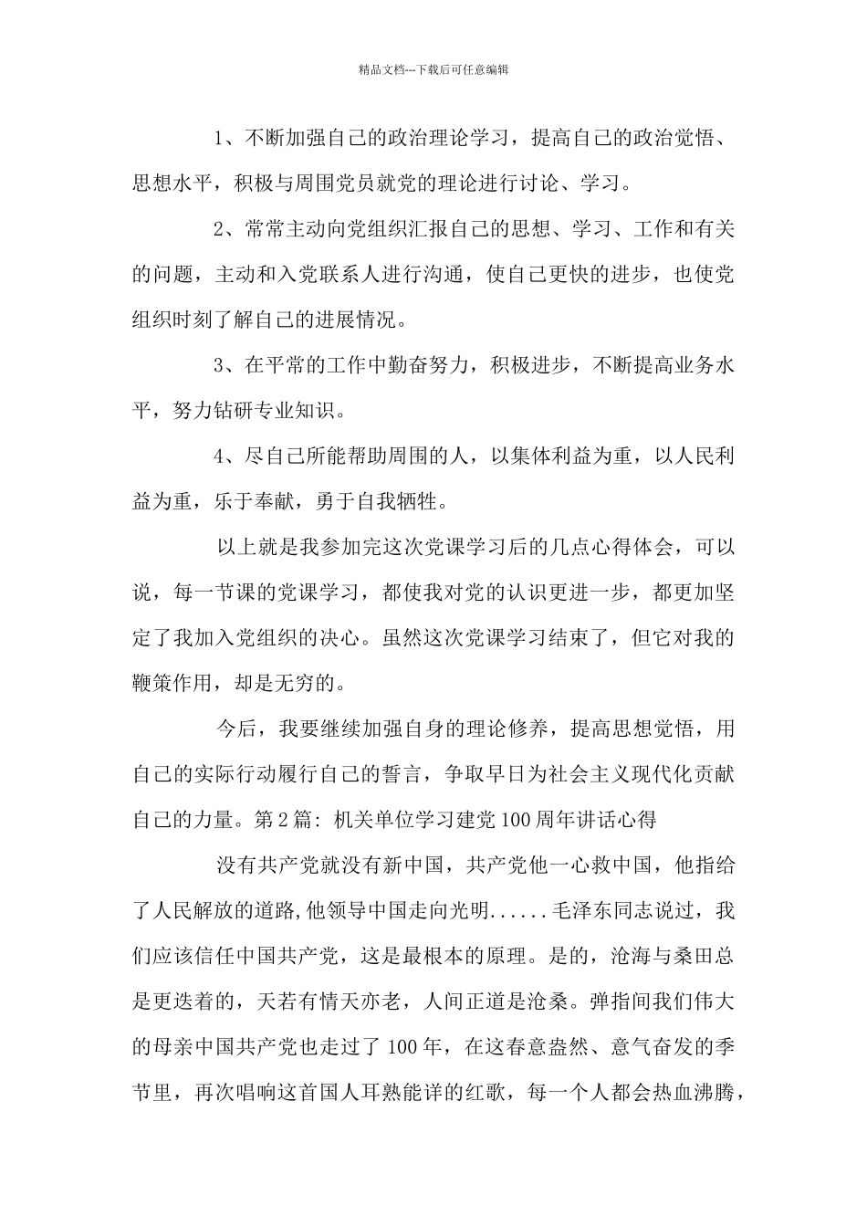 关于机关单位学习建党100周年讲话心得_第3页