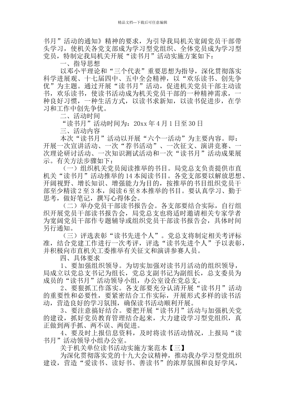 关于机关单位读书活动实施方案范本_第2页