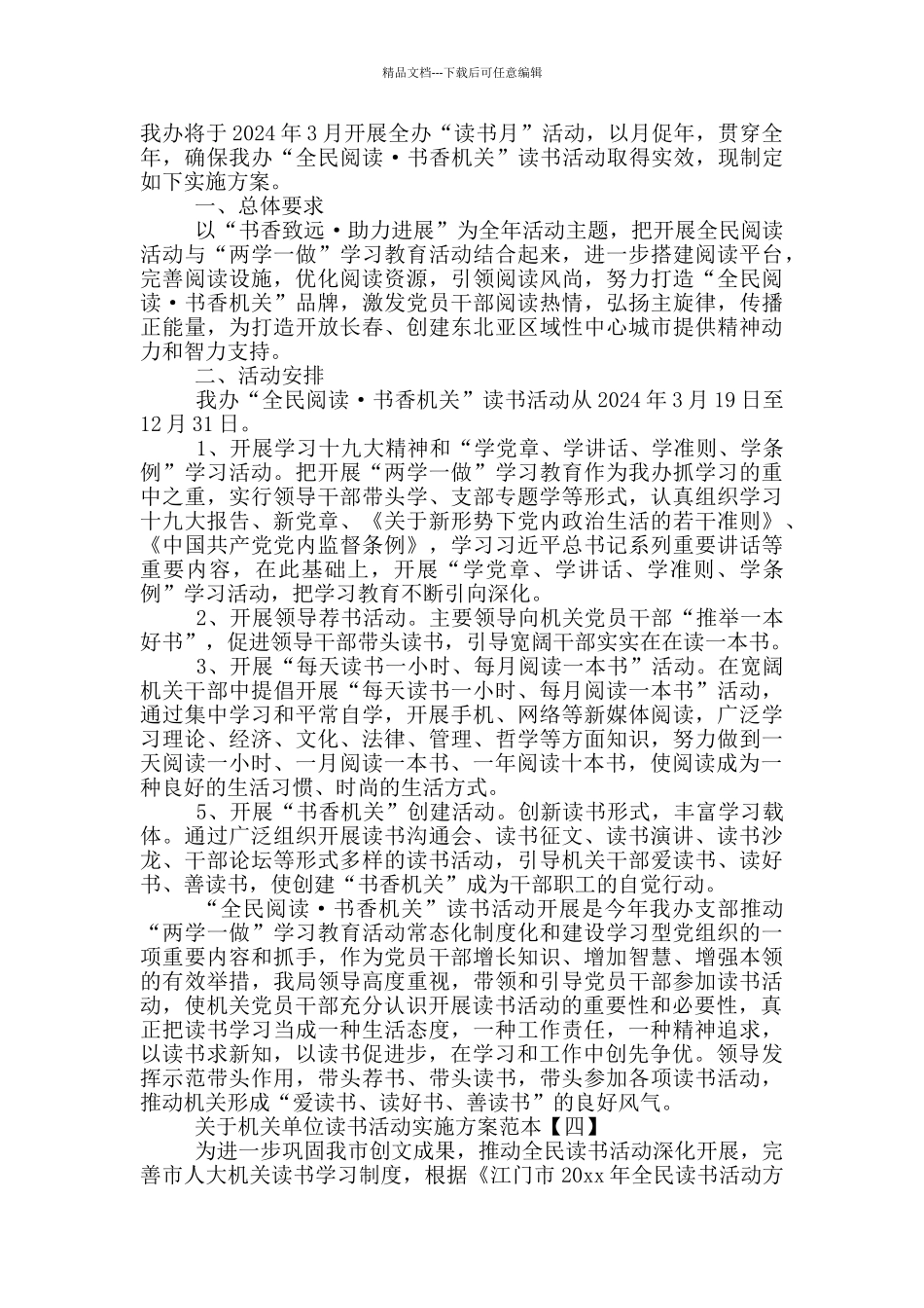 关于机关单位读书活动实施方案范本_第3页