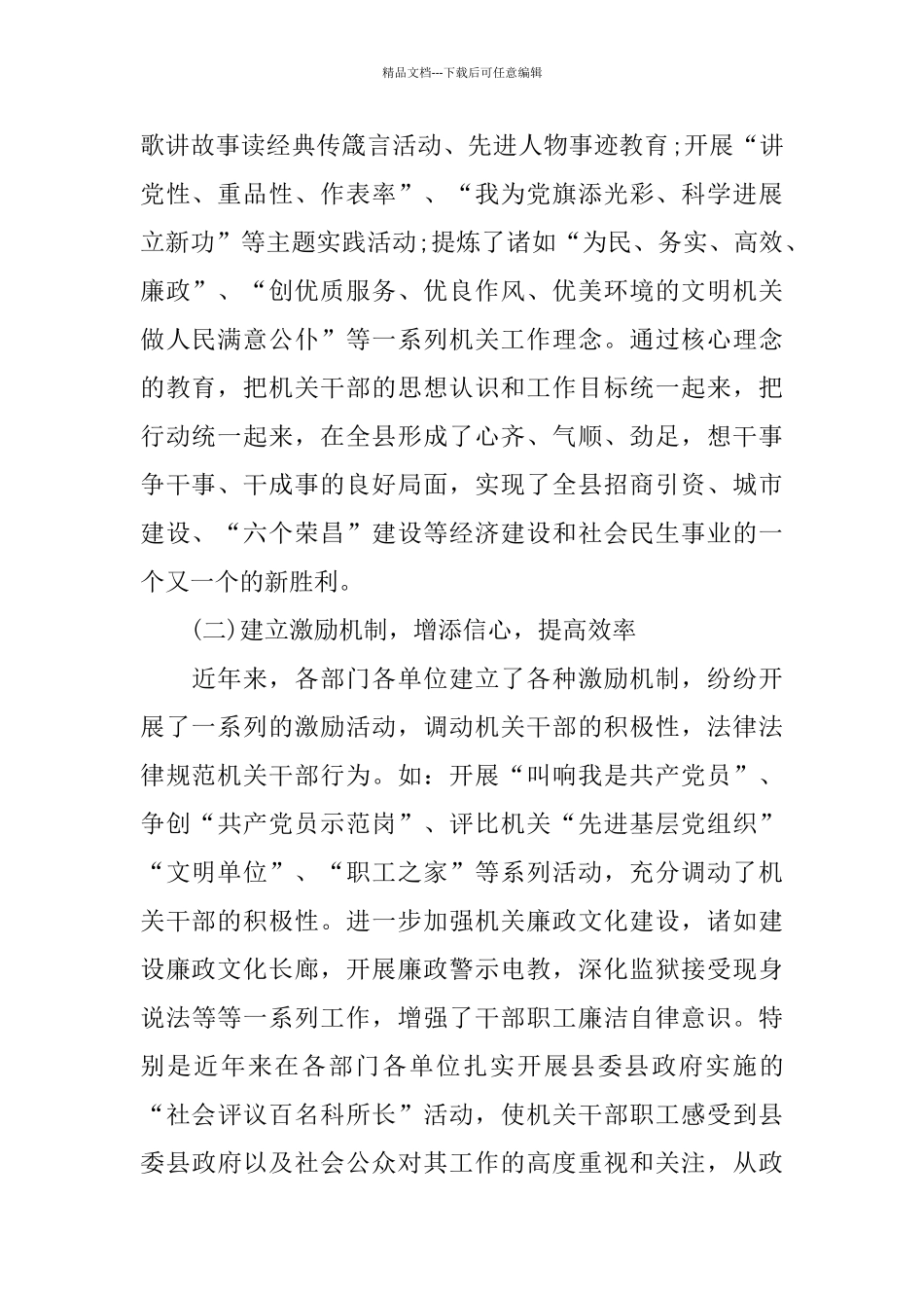 关于机关文化建设的调研报告范文_第2页