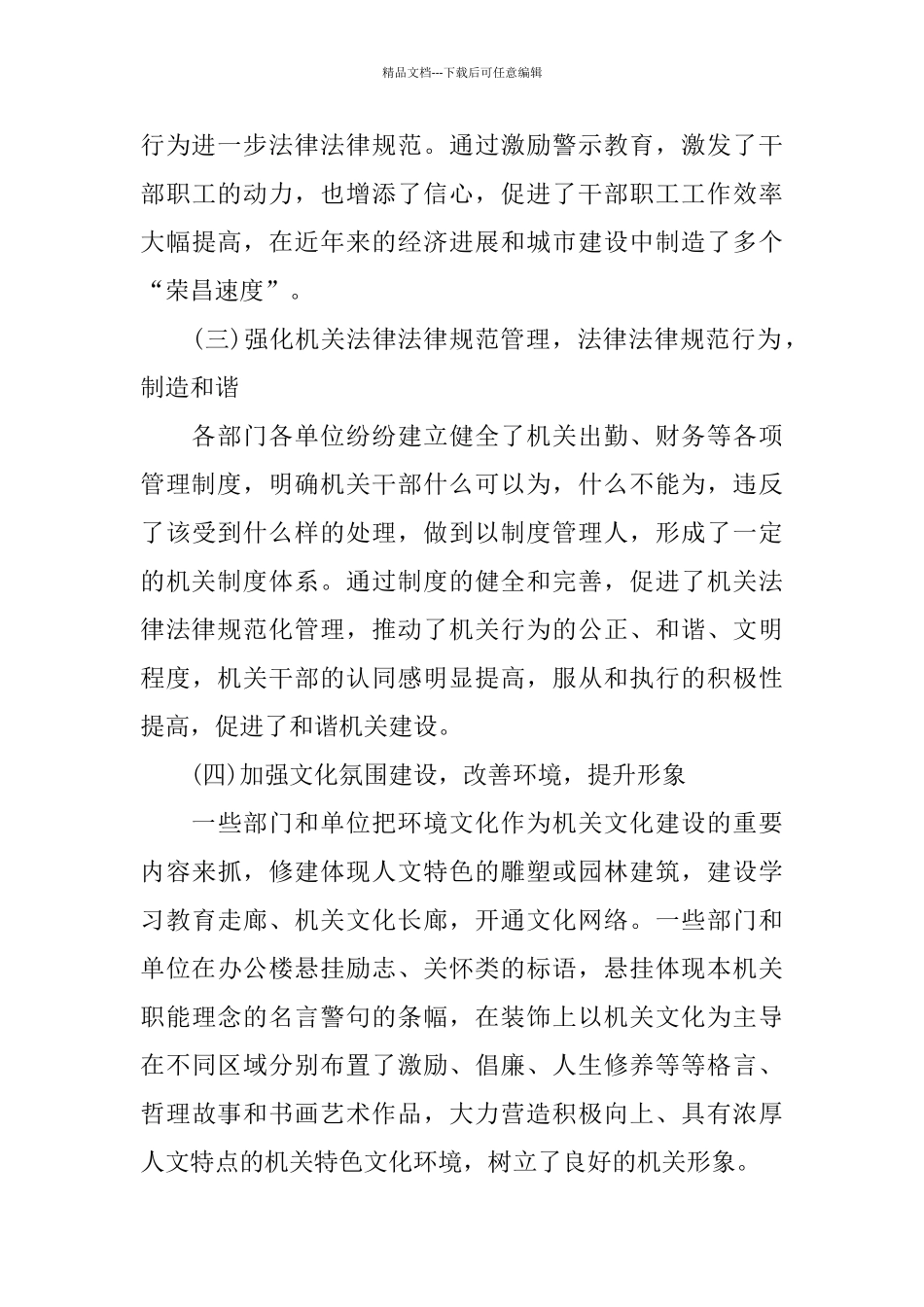 关于机关文化建设的调研报告范文_第3页