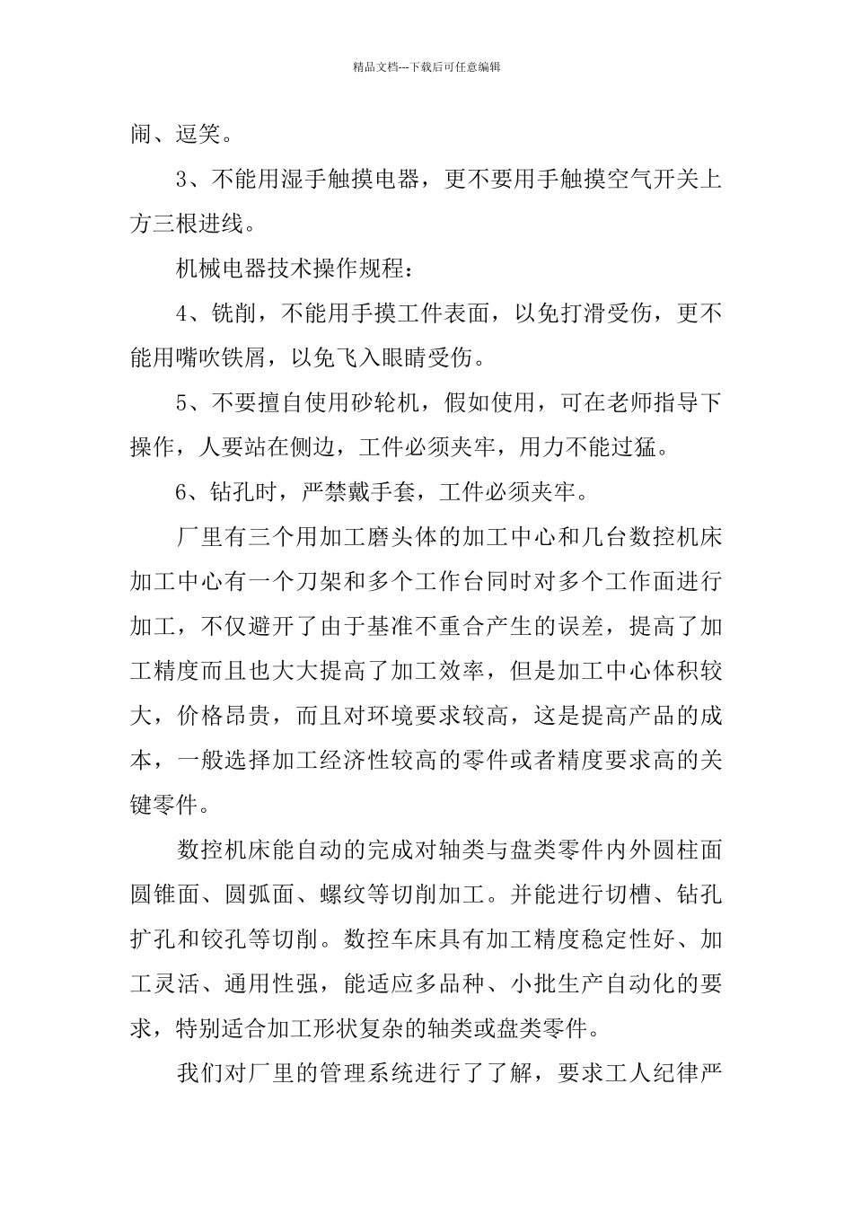 关于机械厂2024实习报告优秀5篇_第2页