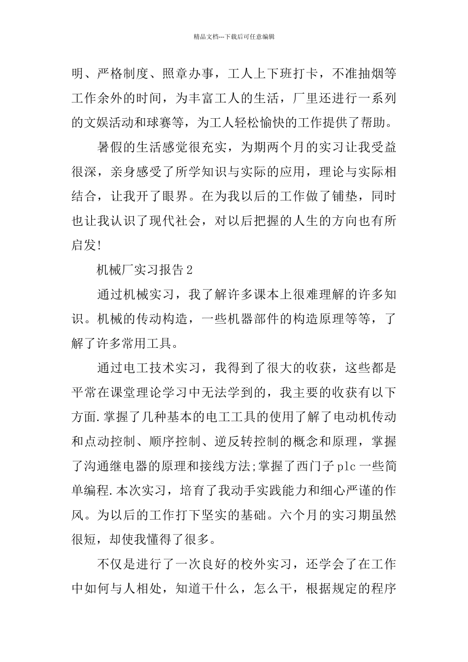 关于机械厂2024实习报告优秀5篇_第3页