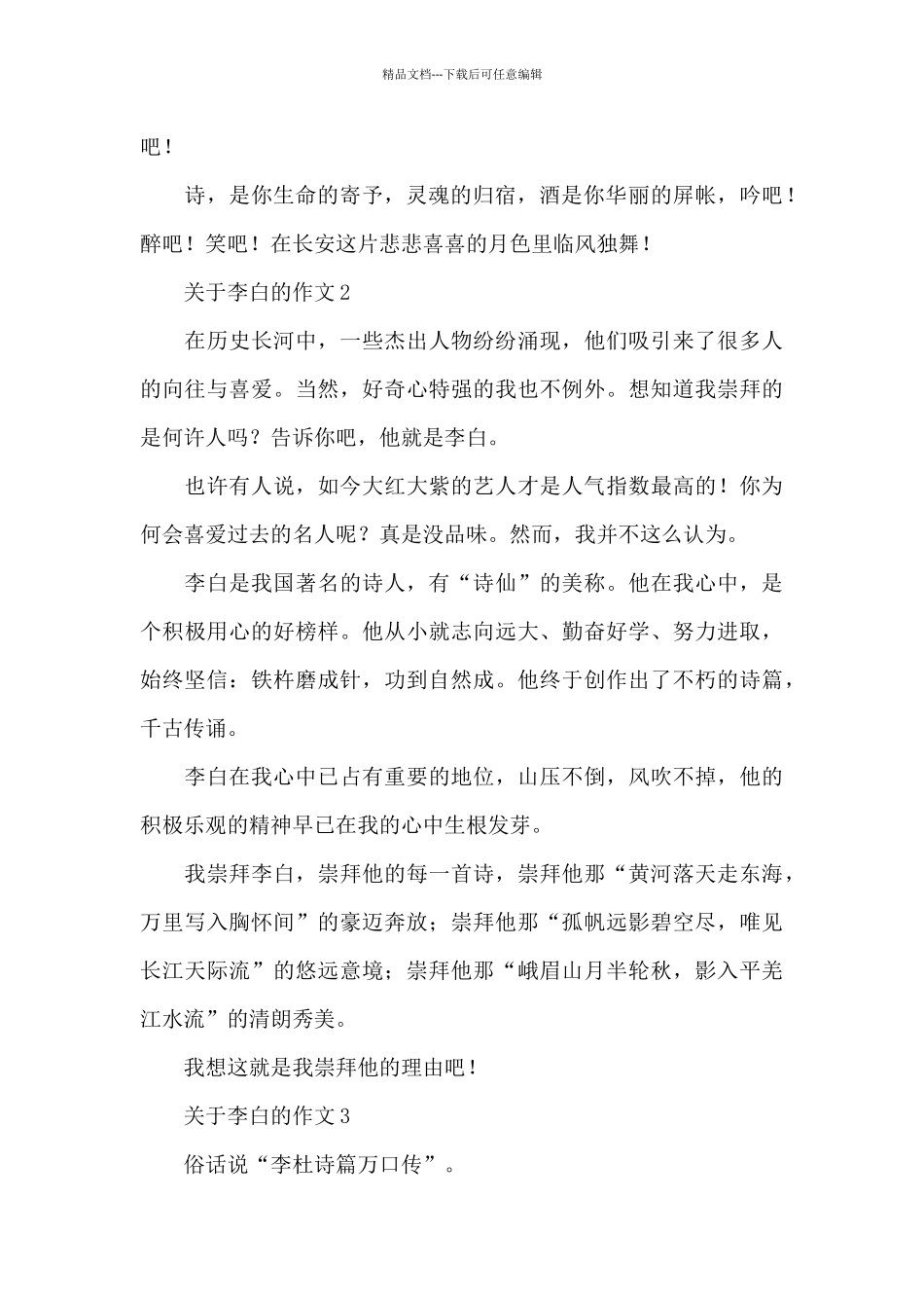 关于李白的作文5篇范文_第2页