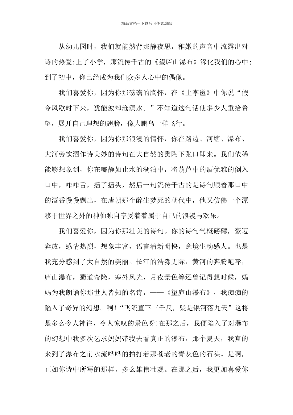 关于李白的作文5篇范文_第3页