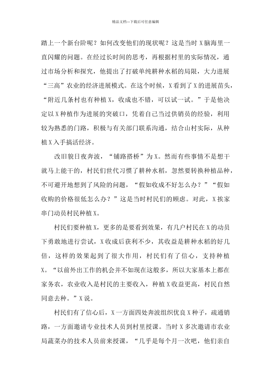 关于村产业发展典型材料_第2页