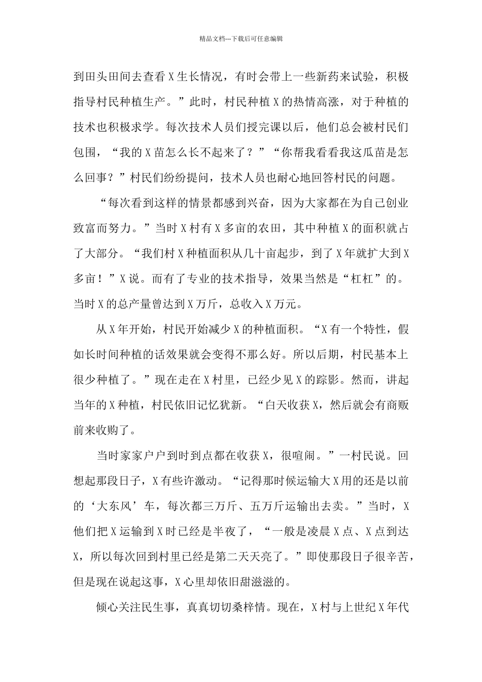 关于村产业发展典型材料_第3页