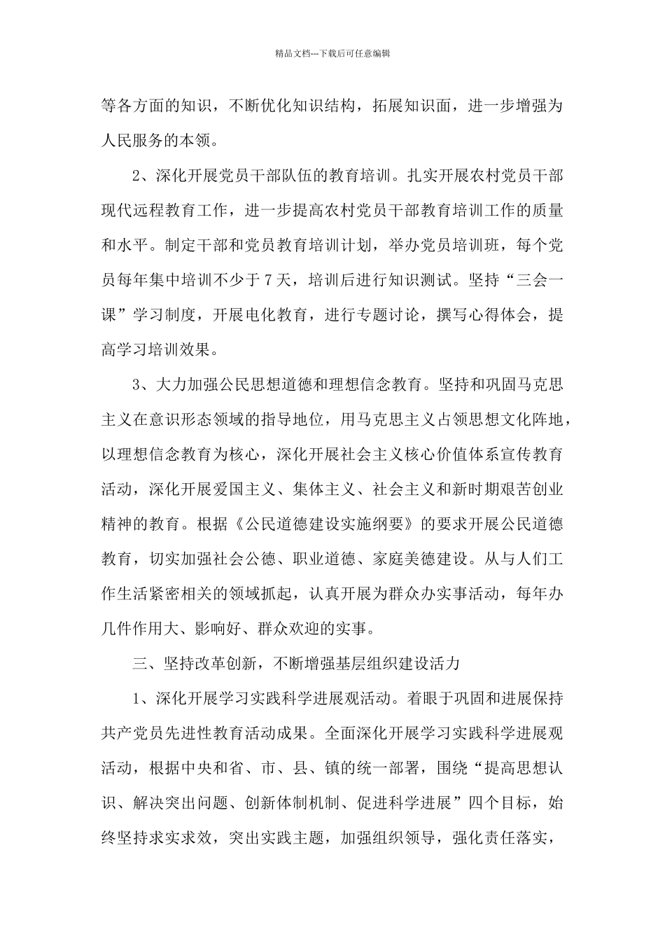 关于村党支部党建工作要点范文3篇_第2页