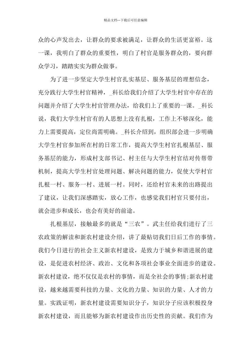 关于村官培训心得体会范文五篇_第2页