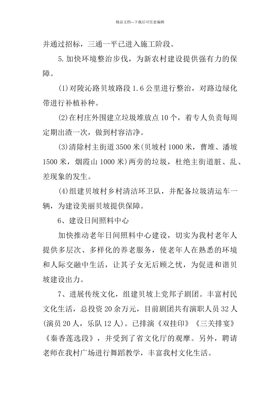 关于村干部述职报告范本热门5篇_第3页